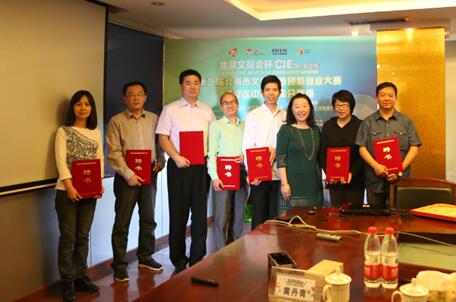 第二届北京文创大赛,北京文创比赛