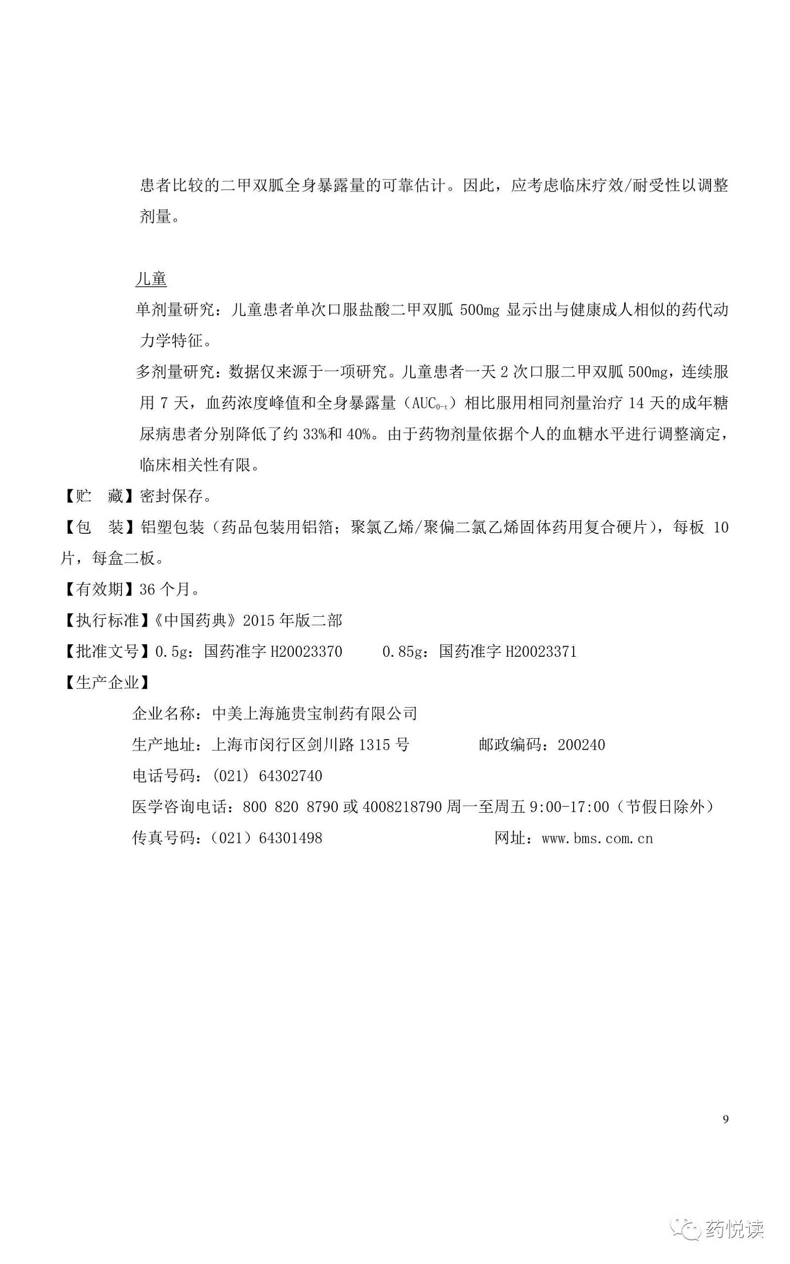 格华止盐酸二甲双胍片英文,格华止盐酸二甲双胍的说明书图片