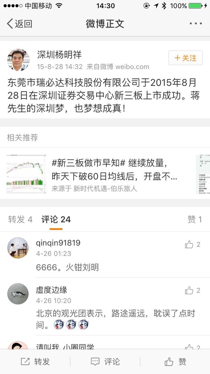 瑞立达内部人士回应热点：“超萌四胞胎”父亲即辞职监事蒋受廉