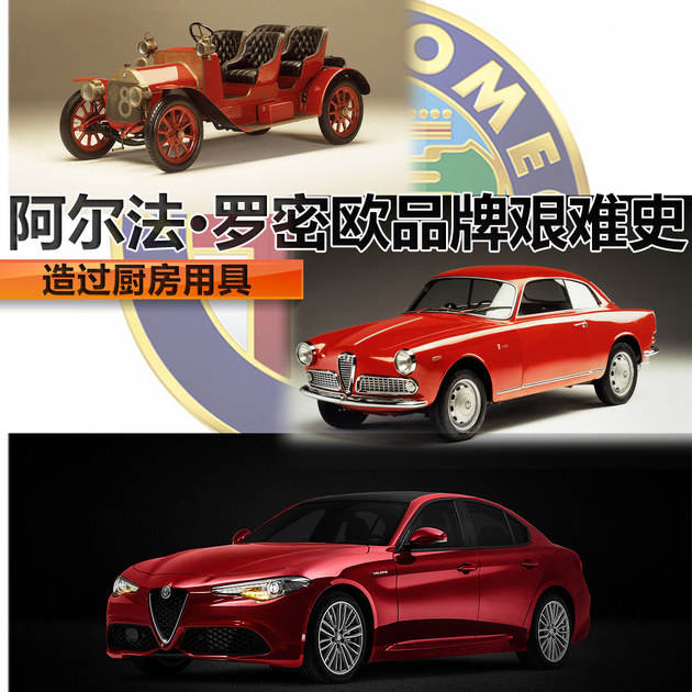 阿尔法罗密欧制造成本,品牌阿尔法罗密欧