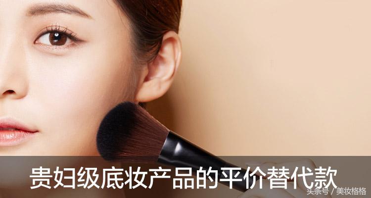 终于找到你!贵妇级彩妆平价替代款,省下一个亿