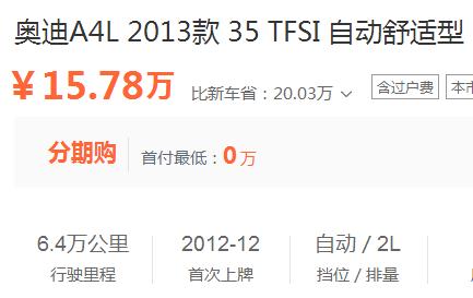 二手奥迪a4l能卖多少钱,二手奥迪a4l保值率低