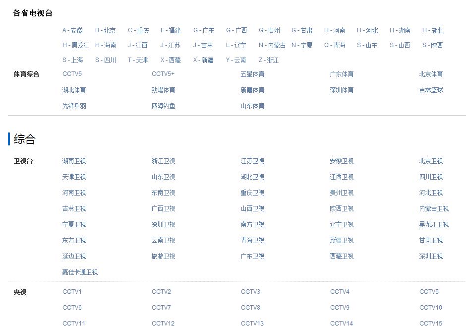 电脑版电视高清直播,在线同步观看电视直播