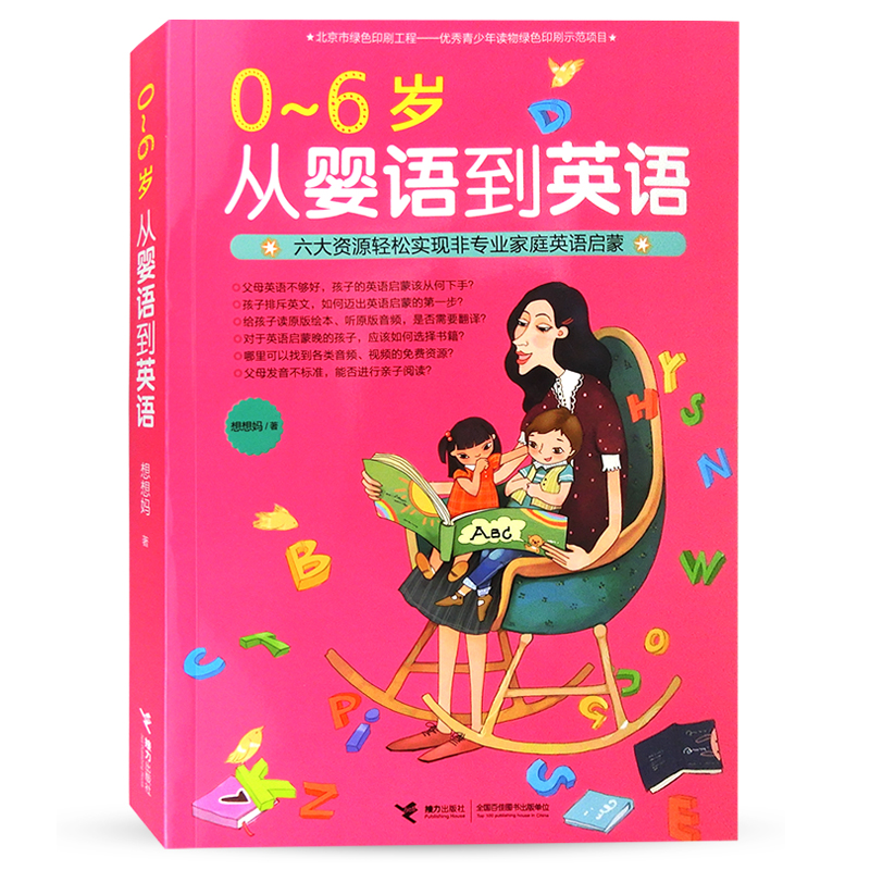 两岁孩子英语启蒙适合什么书,不知道教孩子英语怎么办