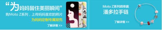 全能选手MotoZ–送给妈妈的贴心好礼