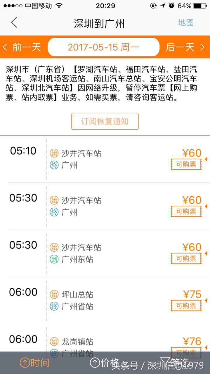 广东免费查询购车底价,广东网上怎么购买汽车票
