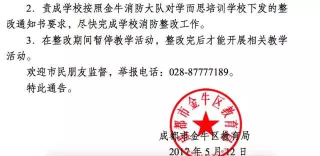 校外培训处罚新规对学而思的影响,成都学而思现状