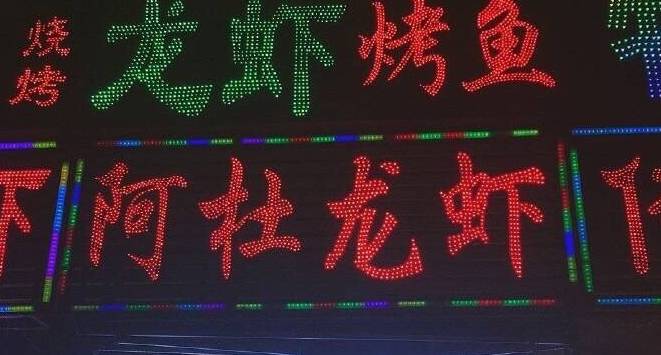 就现在！去合肥这30家私藏宵夜店吃个通宵！