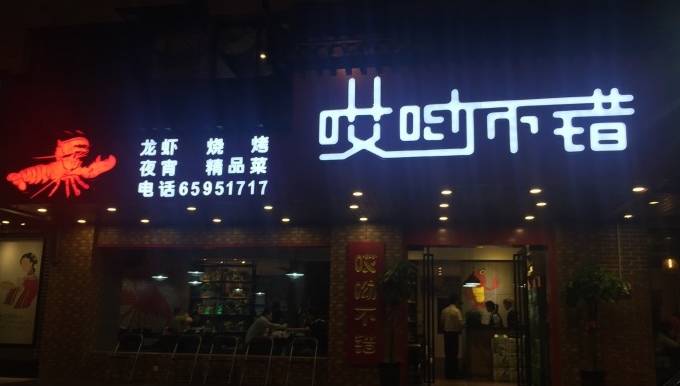 就现在！去合肥这30家私藏宵夜店吃个通宵！