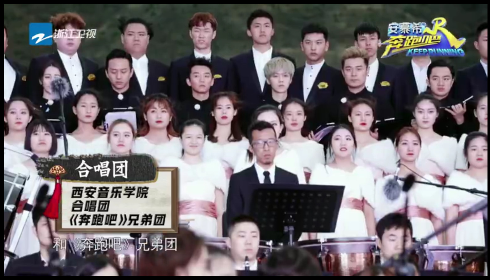 跑男郑恺鹿晗保护热巴,鹿晗合唱保卫黄河