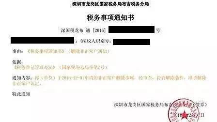税务非正常户会怎么样,税务纳入非正常户怎么处理