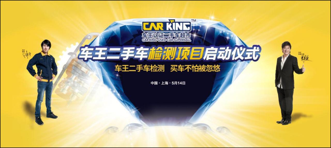 车王二手车检测买车不怕被忽悠