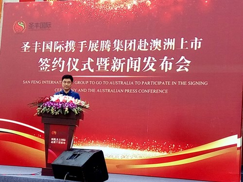 眉山经开新区圣丰国际开启赴澳大利亚上市征程