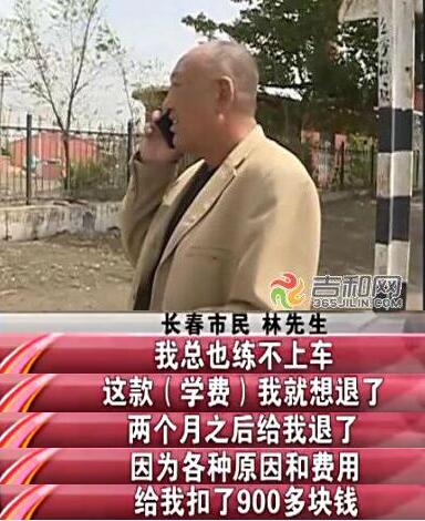 君安驾校不退费,君安驾校退费去哪里