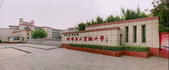 蚌埠三实小,蚌埠三实小是属于高新区么