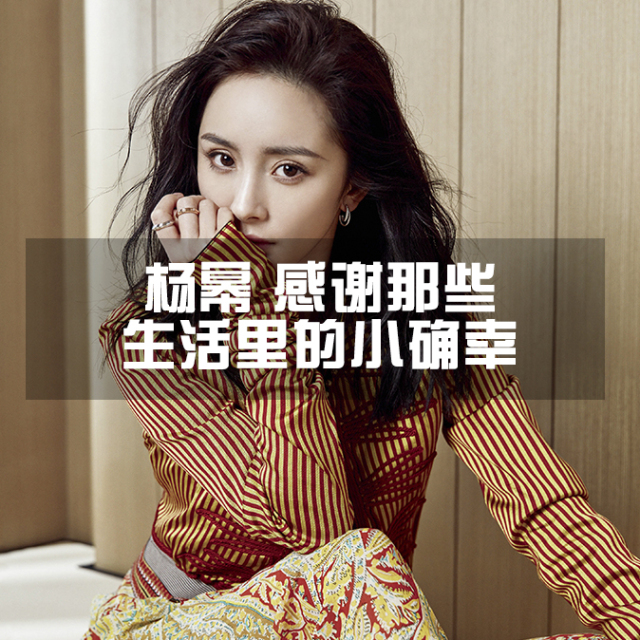 杨紫故事完整版,杨紫GLASS十一月刊封面