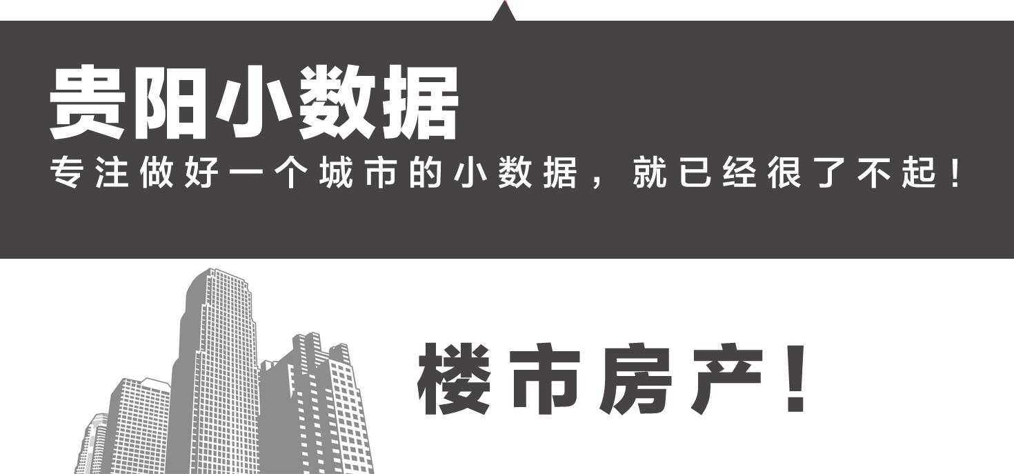 贵阳观山湖楼市,贵阳花溪龙湖景粼天著近期房价