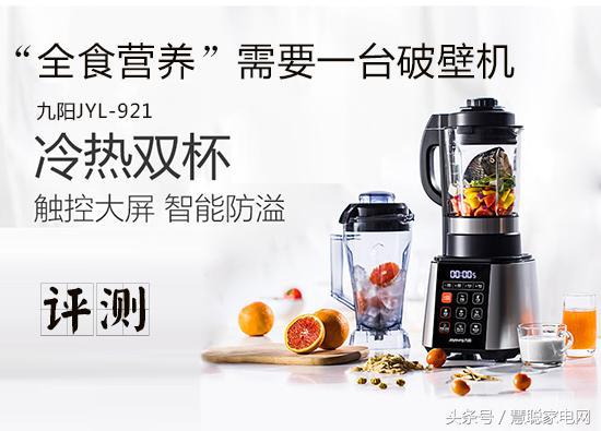 九阳jyl-y921破壁机价格,九阳jyl-y921破壁机怎么做豆浆
