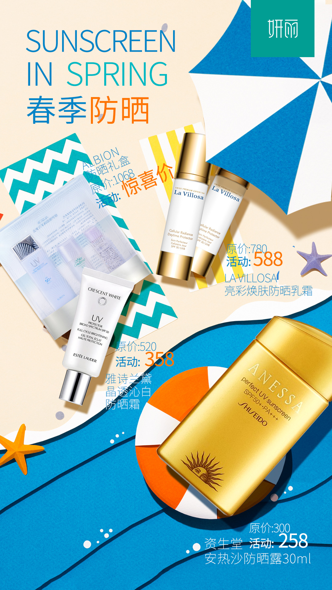 夏季最好用的女士防晒,合适夏天的防晒产品有哪些