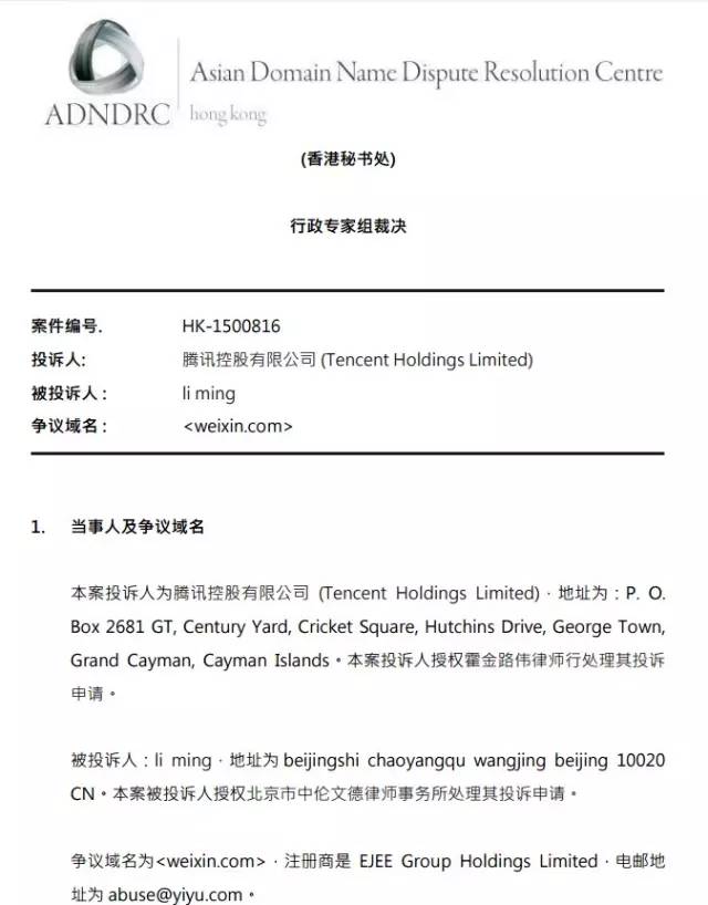 三千万买下weixin.com又怎样，腾讯免费拿回来