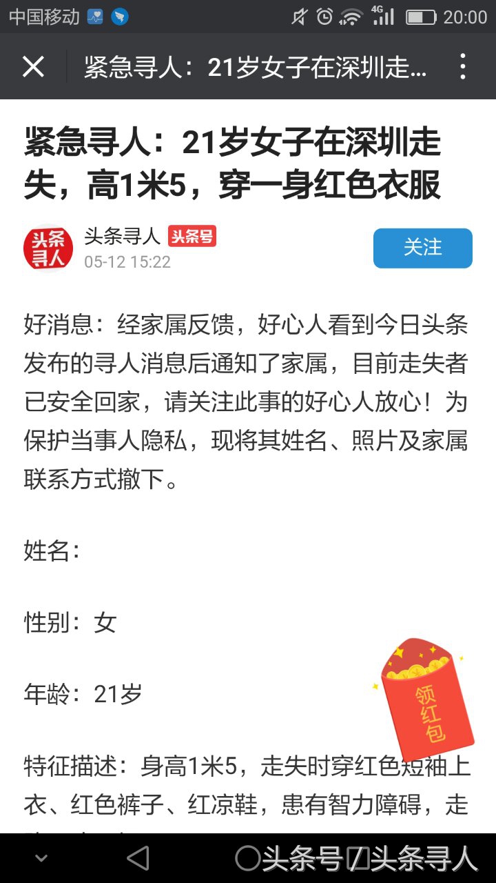 26岁女子在深圳走失,深圳25岁女子走失