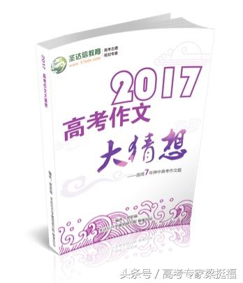 2022高考十大作文猜想,高考作文预测2018家国情怀及范文