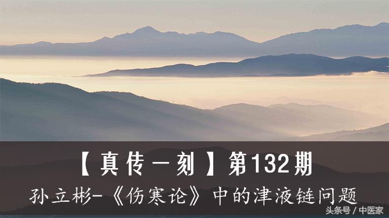 身体靠津液来滋养,身体津液产生过程