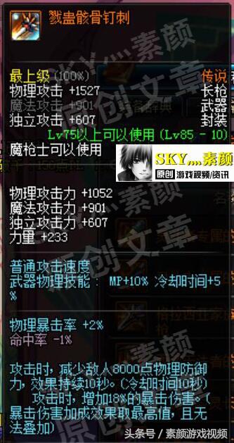 dnf魔枪士光枪神话排名,dnf魔枪士用什么武器