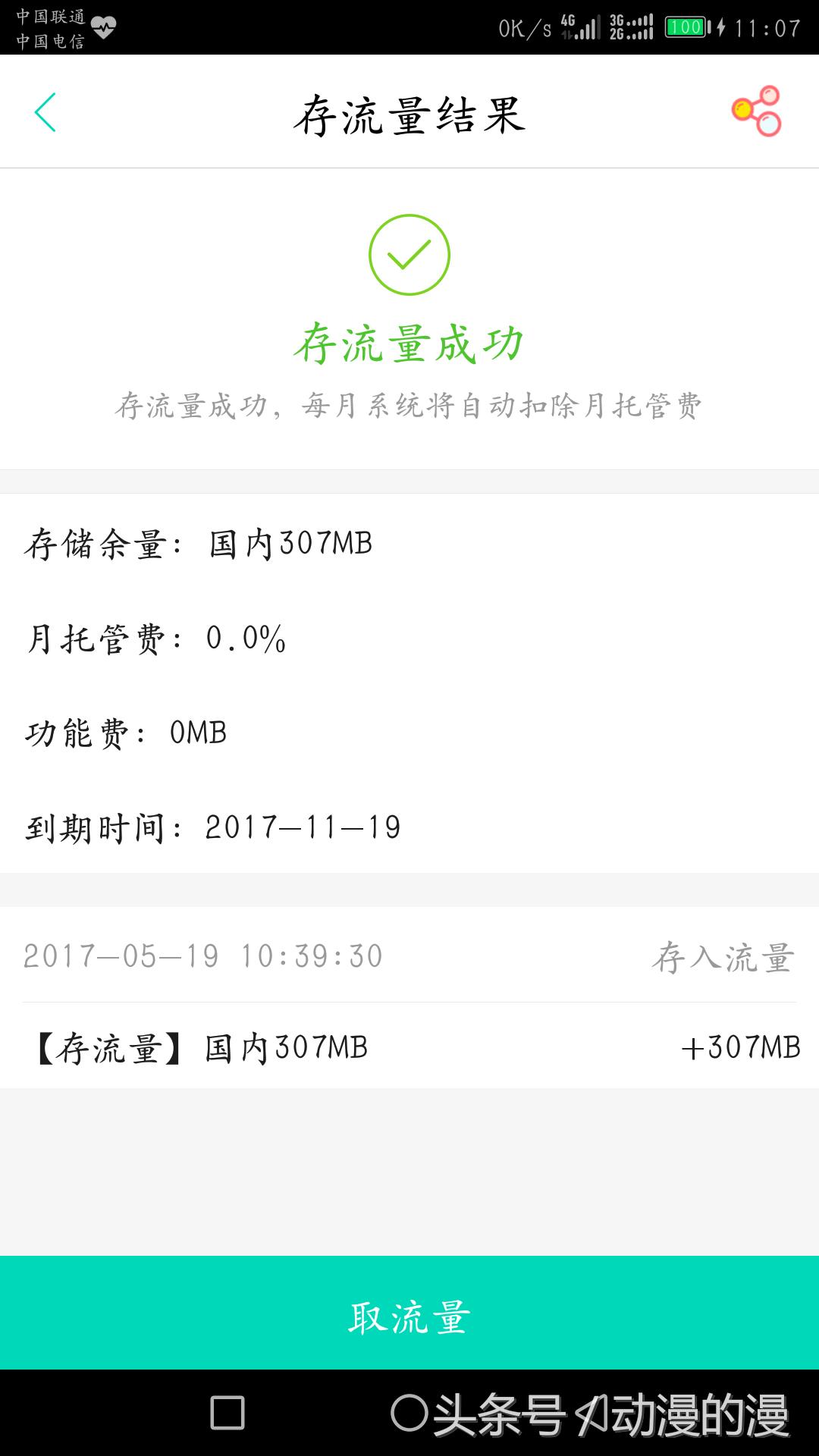 中国联通30g流量能用多久,联通通用流量用完了