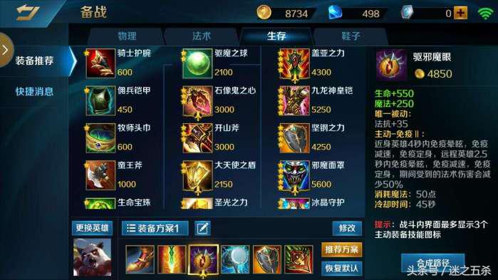 英魂之刃熊猫武僧出装推荐提升生存能力是关键