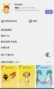 厘米秀主页动作,厘米秀如何开通