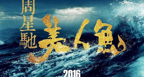 功夫2周星驰会出演吗最新消息,周星驰真的要演功夫2吗