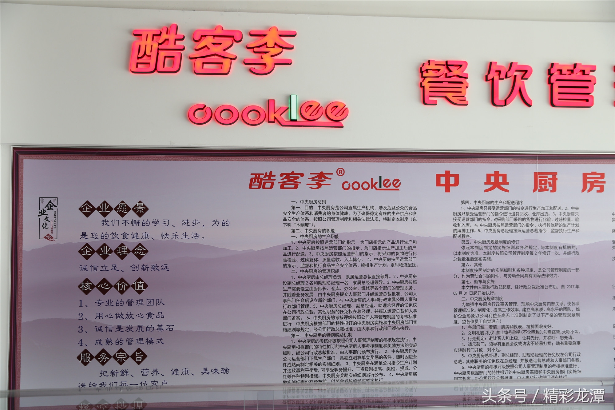 酷客李——吉林市最大的营养配餐中心