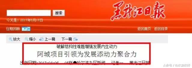 阿城有希望吗,阿城未来的发展