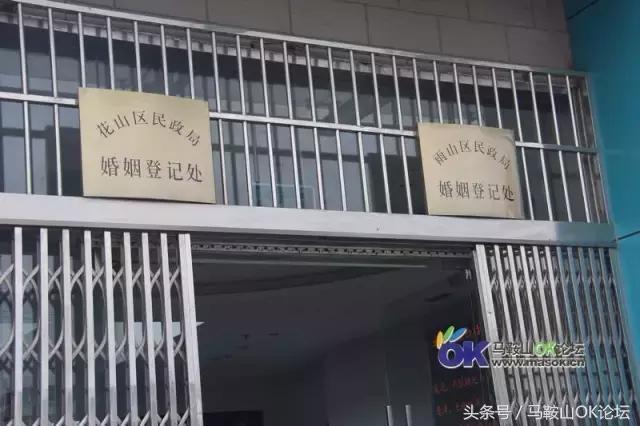 安徽省马鞍山市准备结婚登记,马鞍山结婚需要什么手续