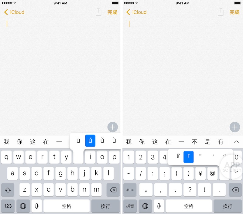 ios自带输入法有什么使用技巧,ios自带的输入法怎么设置好用