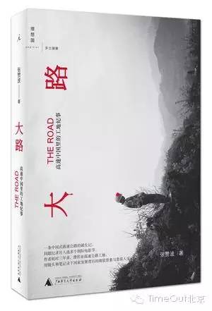 荐书|《大路》：一条高速公路里的中国