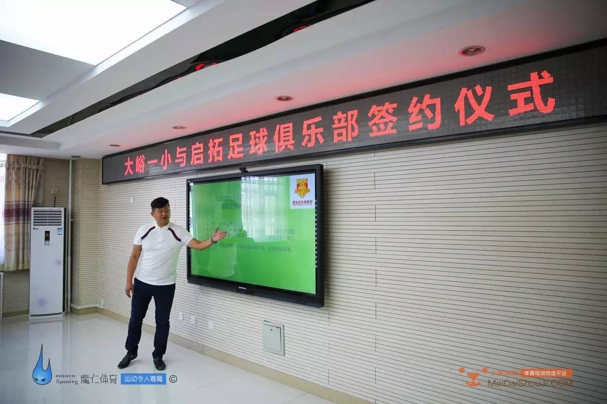 门头沟启拓足球俱乐部,启拓足球俱乐部北京