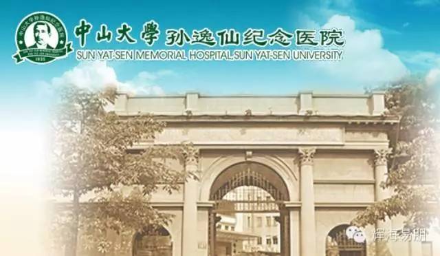 中山大学医院招聘待遇,贵州中山大学附属医院招聘公示