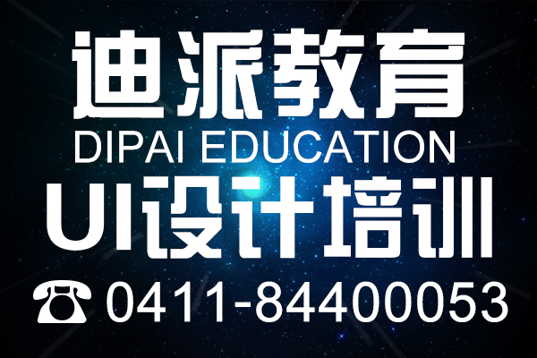 大连学ui哪个培训好,大连学习ai