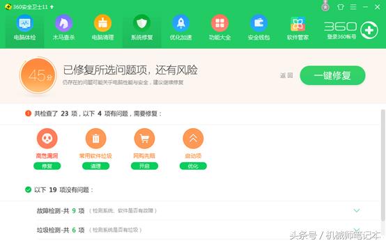 360安全卫士使用技巧教程,360安全卫士主动防护