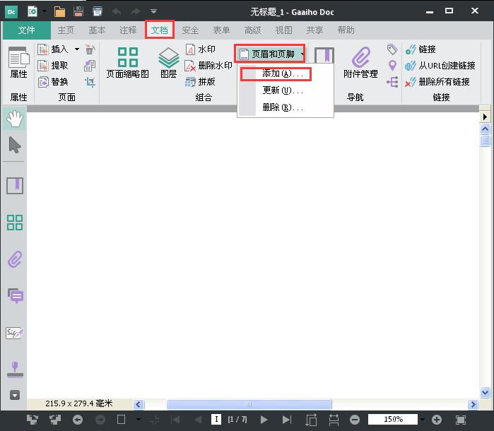 adobepdf插入页码,pdf文件插入后如何更新页码