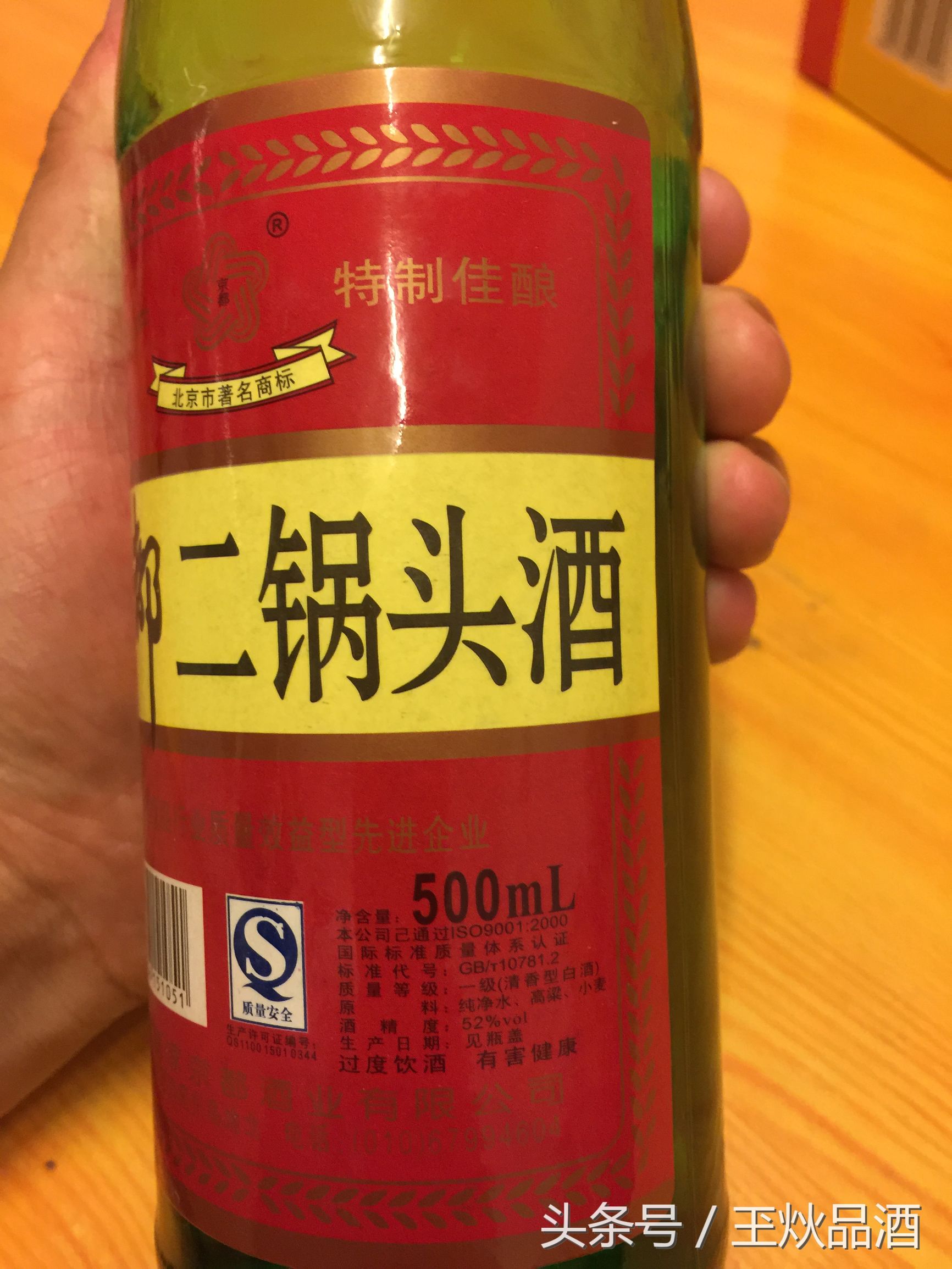 京都黑坛52度二锅头价格,京都二锅头52度06年的值多少