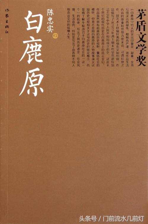 小说白鹿原深度解析,小说白鹿原免费听50集连播