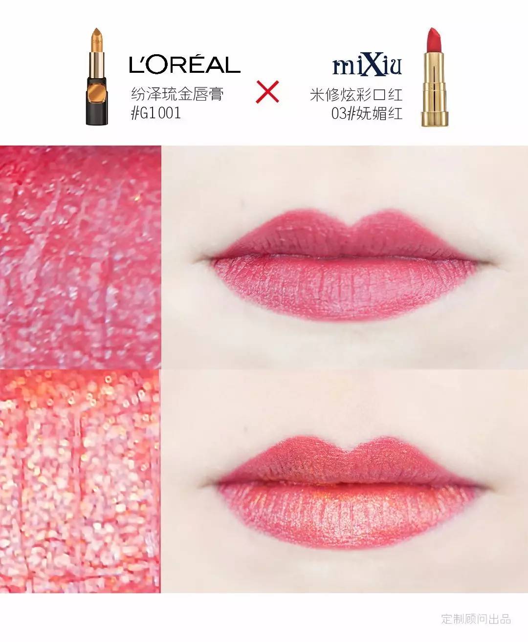 拯救毛爷爷!欧莱雅MIXIU口红叠涂,轻松变身人鱼姬