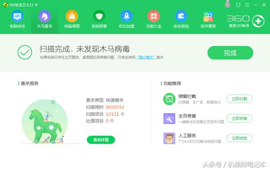 360安全卫士使用技巧教程,360安全卫士主动防护