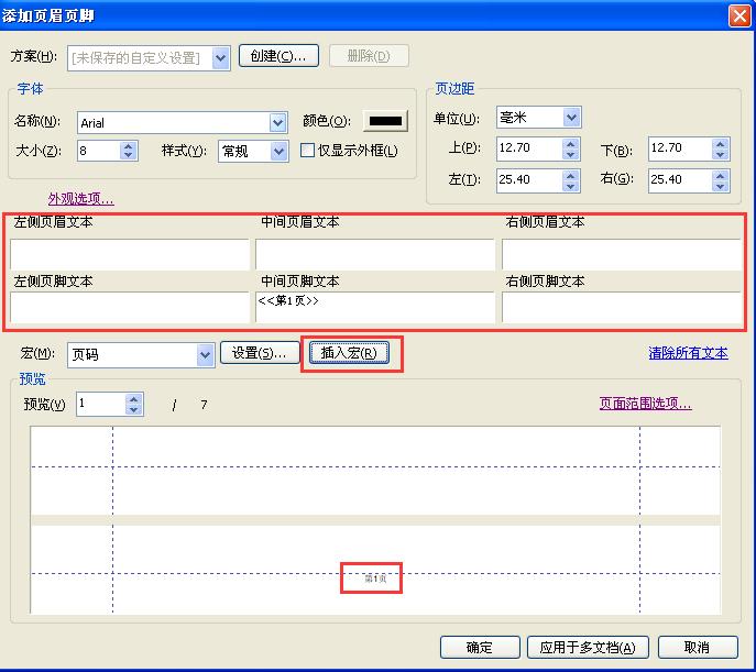 adobepdf插入页码,pdf文件插入后如何更新页码