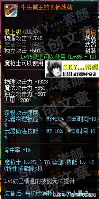 dnf魔枪士光枪神话排名,dnf魔枪士用什么武器