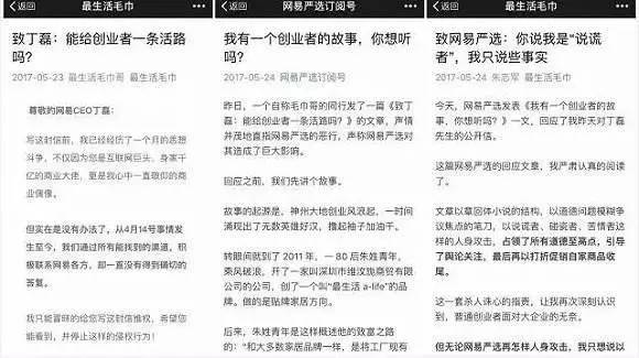 网易严选喜被呛：站在最生活朱志军背后的究竟是谁？