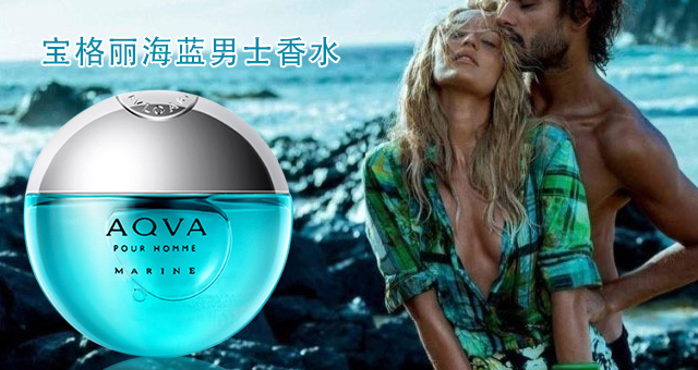 宝格丽男士海洋碧蓝香水,宝格丽海蓝男士淡香水使用方法